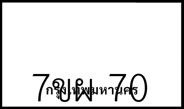 7ขผ 70